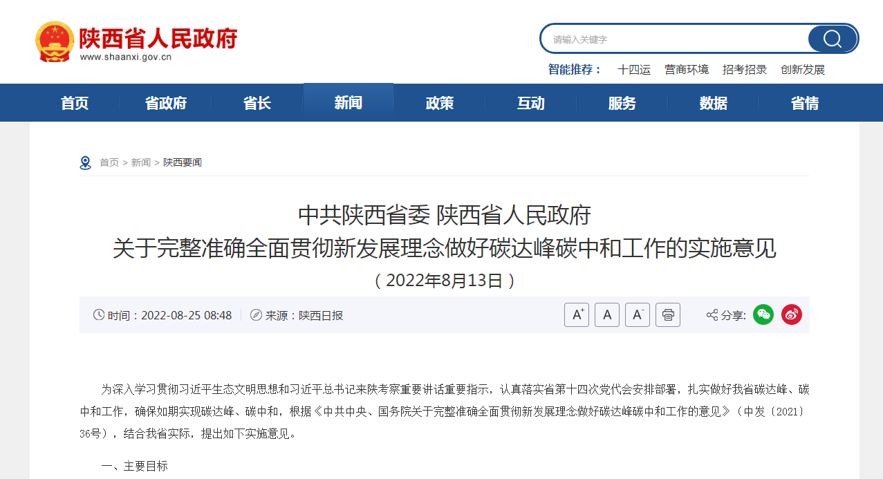 陜西：打通堵點難點 加快推進關中地熱能規?；l展-地熱開發利用—地大熱能
