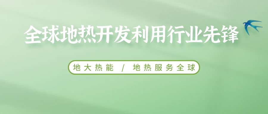 鄭克棪：中國地熱大發展的技術瓶頸是什么？-地熱資源開發利用-地大熱能