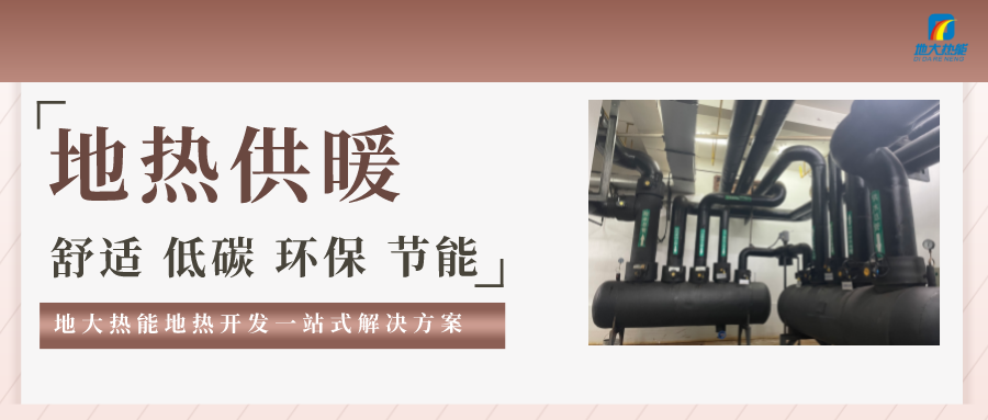供暖季到了！呼和浩特市城鎮(zhèn)供熱保障實(shí)施方案進(jìn)行部署-清潔供熱-地大熱能