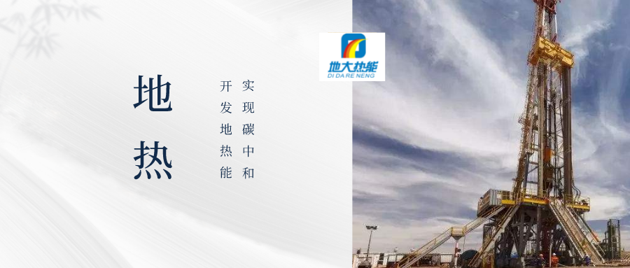 地?zé)峋┕わL(fēng)險(xiǎn)類型、原因及控制難點(diǎn)-地?zé)徙@井開(kāi)發(fā)-地大熱能