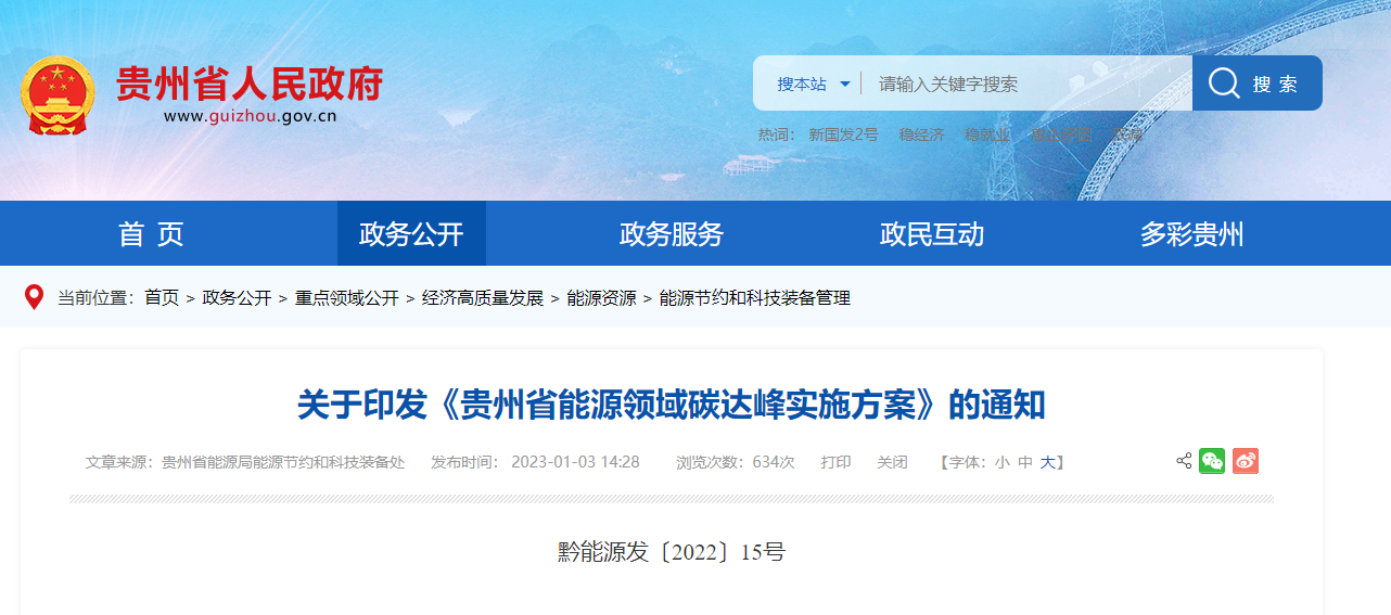 貴州能源碳達峰方案：到2025年，地熱能應用建筑面積達2500萬平方米-地大熱能