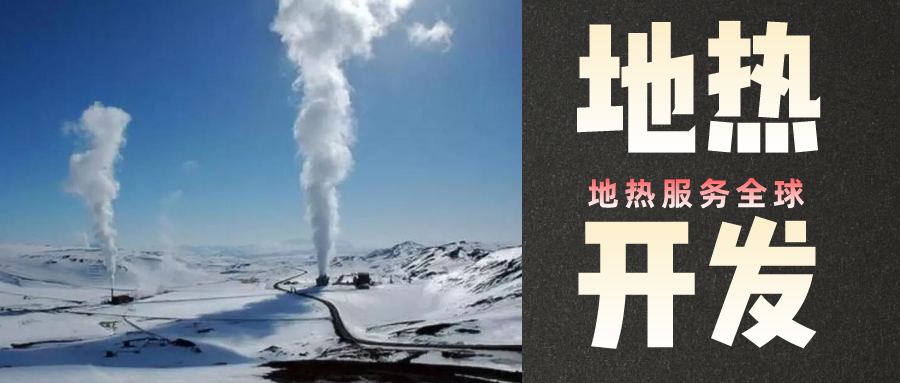 地熱是怎么形成的？內蒙古能建設大型發電廠嗎？-地熱資源開發利用-地大熱能