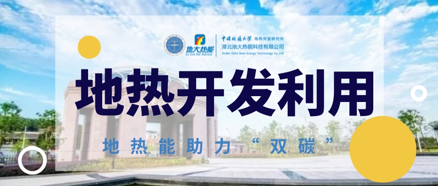 長沙：打造“一片多點”地?zé)崮芗泄┠芨窬?地大熱能