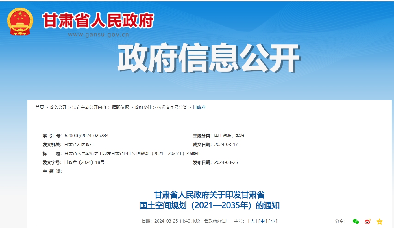 甘肅省政府發(fā)文！支持地?zé)崮荛_(kāi)發(fā)利用，將地?zé)嶙鳛閮?yōu)勢(shì)礦產(chǎn)重點(diǎn)推進(jìn)-地大熱能