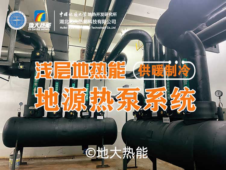 地熱+光伏+儲能！解鎖西安國際港務區智慧綜合新能源示范項目-地大熱能