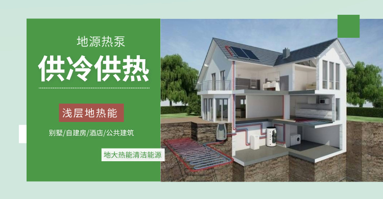 如何進行地熱供暖系統的了解？這種系統的原理是什么-地大熱能
