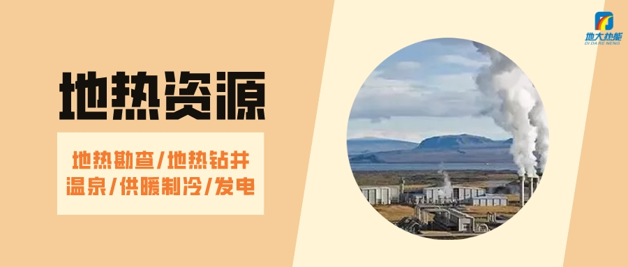 山西省如何開發并利用好地熱資源？點擊查看-地熱開發利用-地大熱能