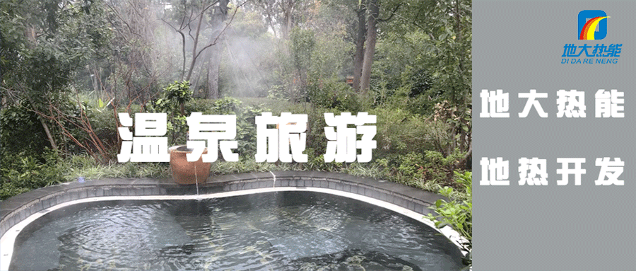 汝城溫泉：溫泉醫(yī)養(yǎng)新形勢、新策略-地?zé)釡厝_發(fā)-地大熱能