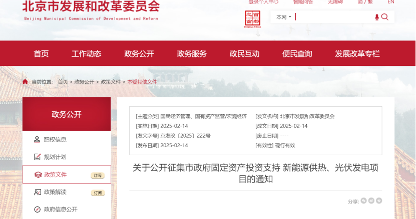 北京市新能源供熱、光伏發(fā)電福利：最高獎(jiǎng)補(bǔ)30%！-地大熱能