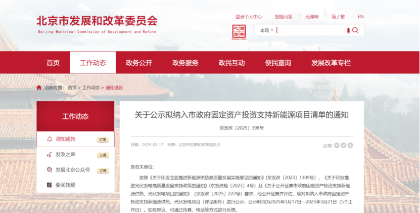 北京投資支持新能源地源熱泵供熱、光伏發(fā)電項目-地大熱能