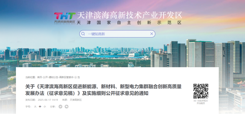 獎補！天津濱海高新區鼓勵地熱能新能源、新材料、新型電力企業加大研發投入-地大熱能