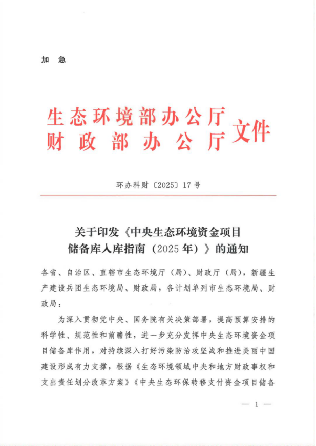 《中央生態(tài)環(huán)境資金項(xiàng)目?jī)?chǔ)備庫(kù)入庫(kù)指南（2025年）》-地大熱能