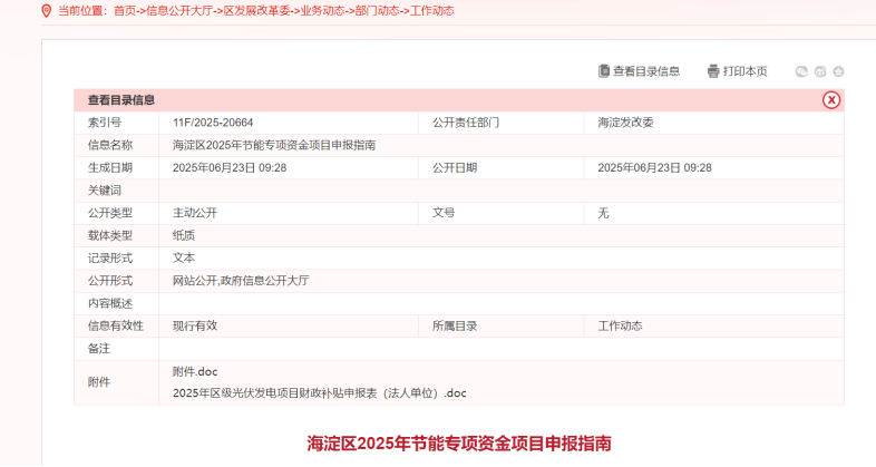 節能專項資金！北京市海淀區：熱泵項目最高支持500萬元-地大熱能